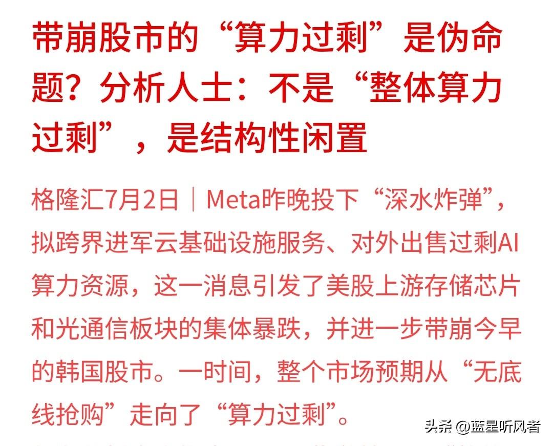 全球算力崩盘式下跌！真相不是过剩，是一场所有人都看错的结构性洗牌
 
今天整个科