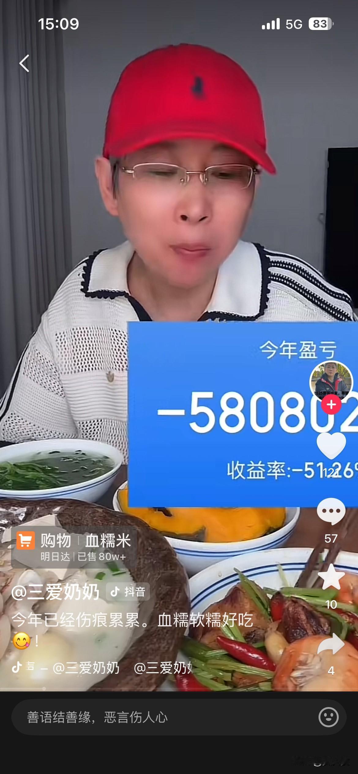 20260803
网红“三爱奶奶”说她今年在股市累计亏了58万多了，好可怕。不过