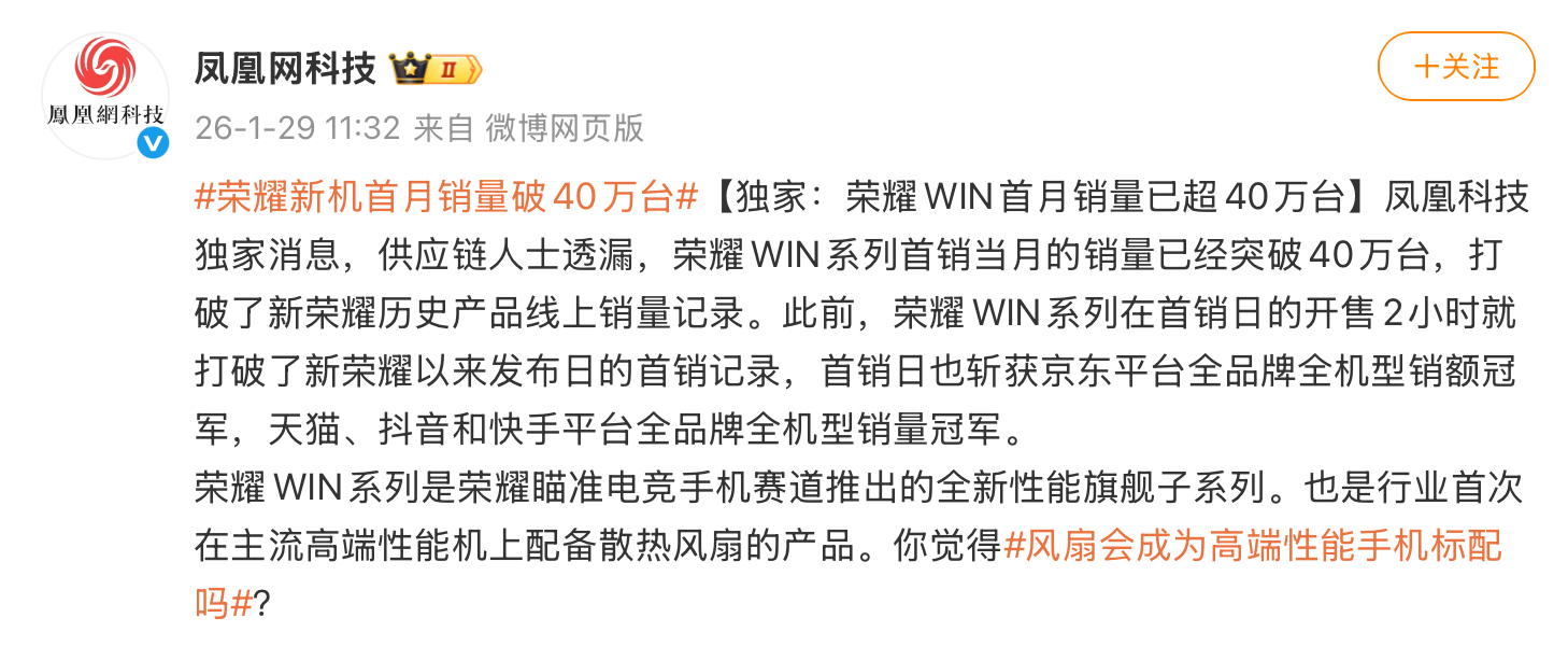 荣耀新机首月销量破40万台 ？这波很可以啊。WIN系列的全面升级，首销这个成绩相