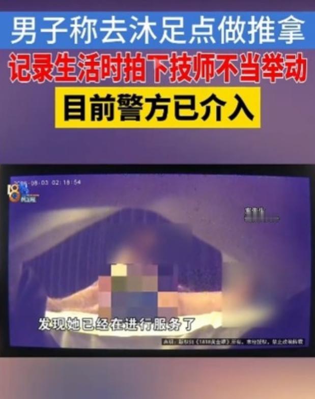 假正经？浙江杭州，男子去按摩店，刚开始女技师还一本正经，加钟后女技师的手就不老实