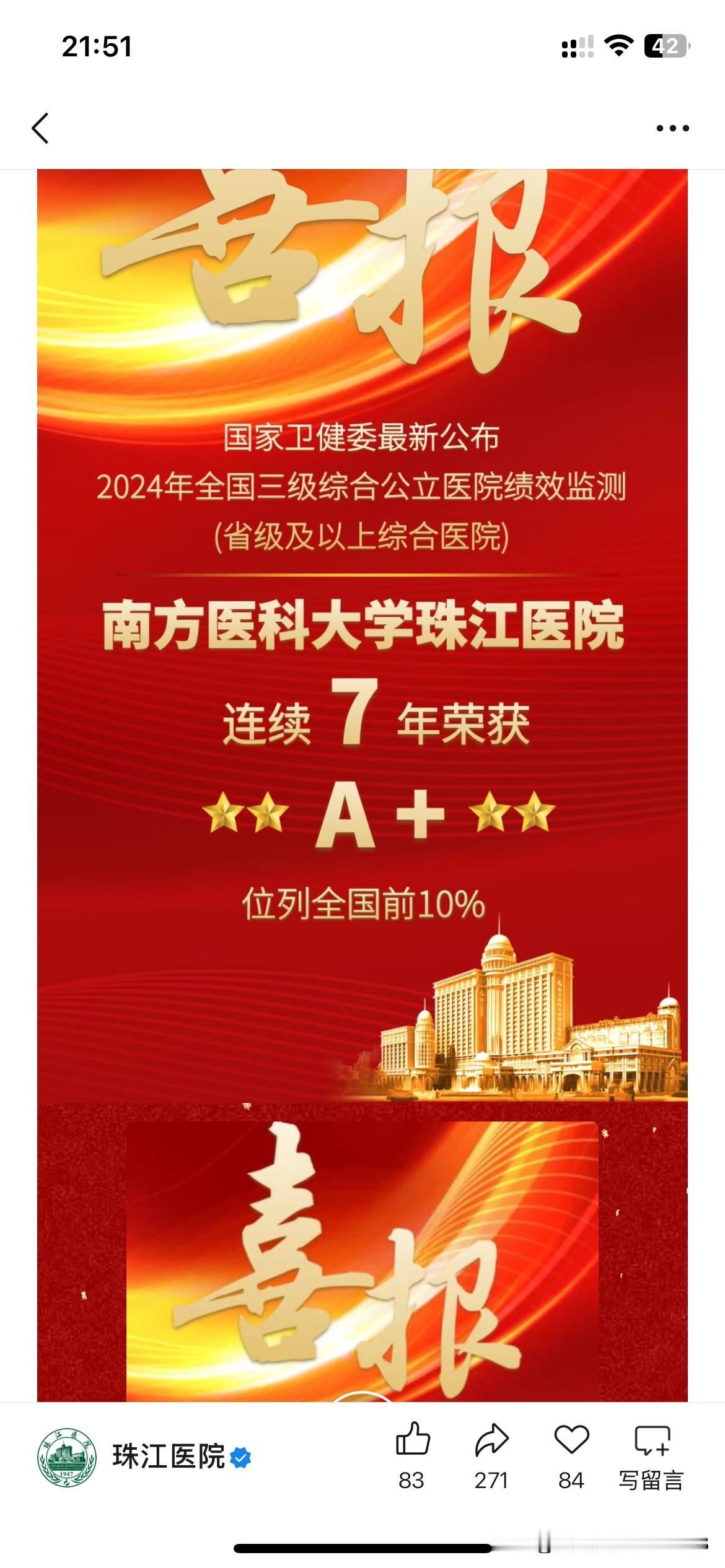 广州医科体系发展取得显著成果，广州市区域医疗中心南方医科大学珠江医院获得国家级公