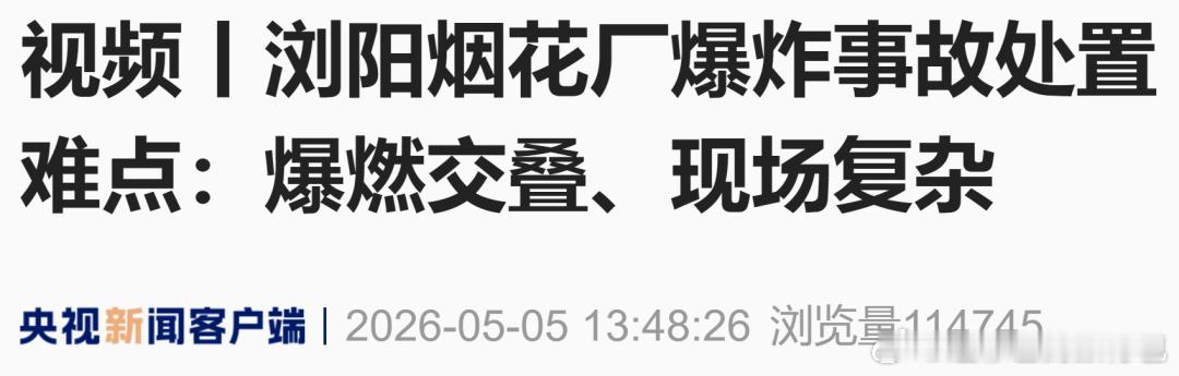 长沙市委市政府致歉看到长沙市委市政府的诚恳表态，心里满是沉重。26条生命逝去，6