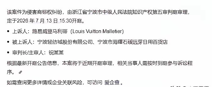 压力给到宁波中院！看看能不能阻止LV将我国传统图样纹样占为己有的脚步！7月13日