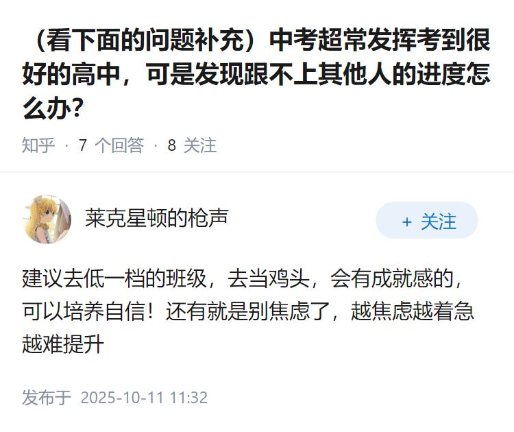 （看下面的问题补充）中考超常发挥考到很好的高中，可是发现跟不上其他人的进度怎么办