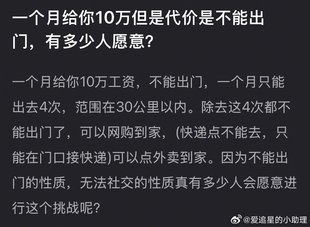 你管这叫代价？一个月给你10万但是代价是不能出门