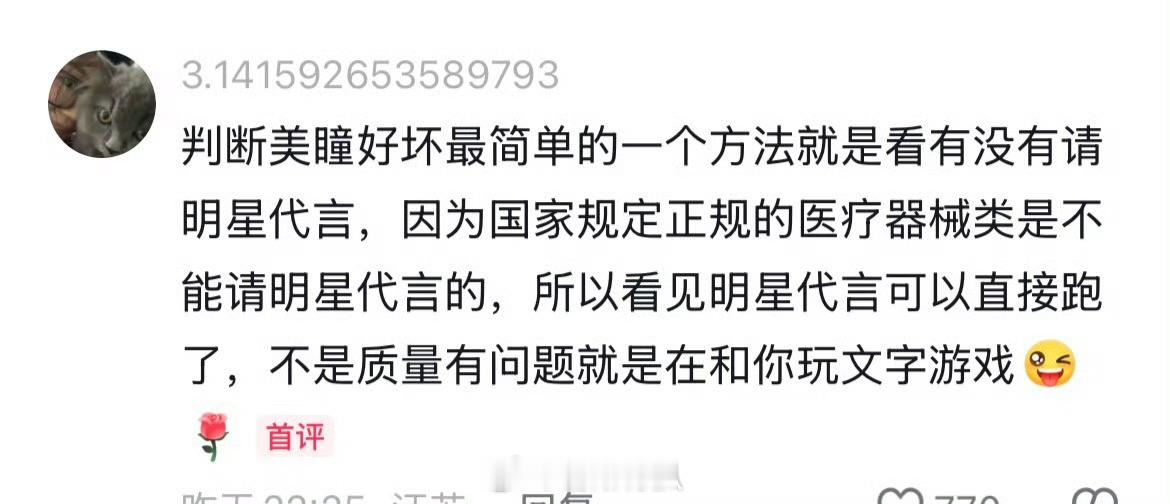 科普 美瞳不能请明星代言理由是风险系数高 