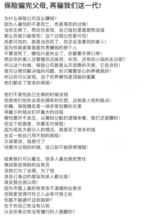 保险骗完父母, 再骗我们这一代!