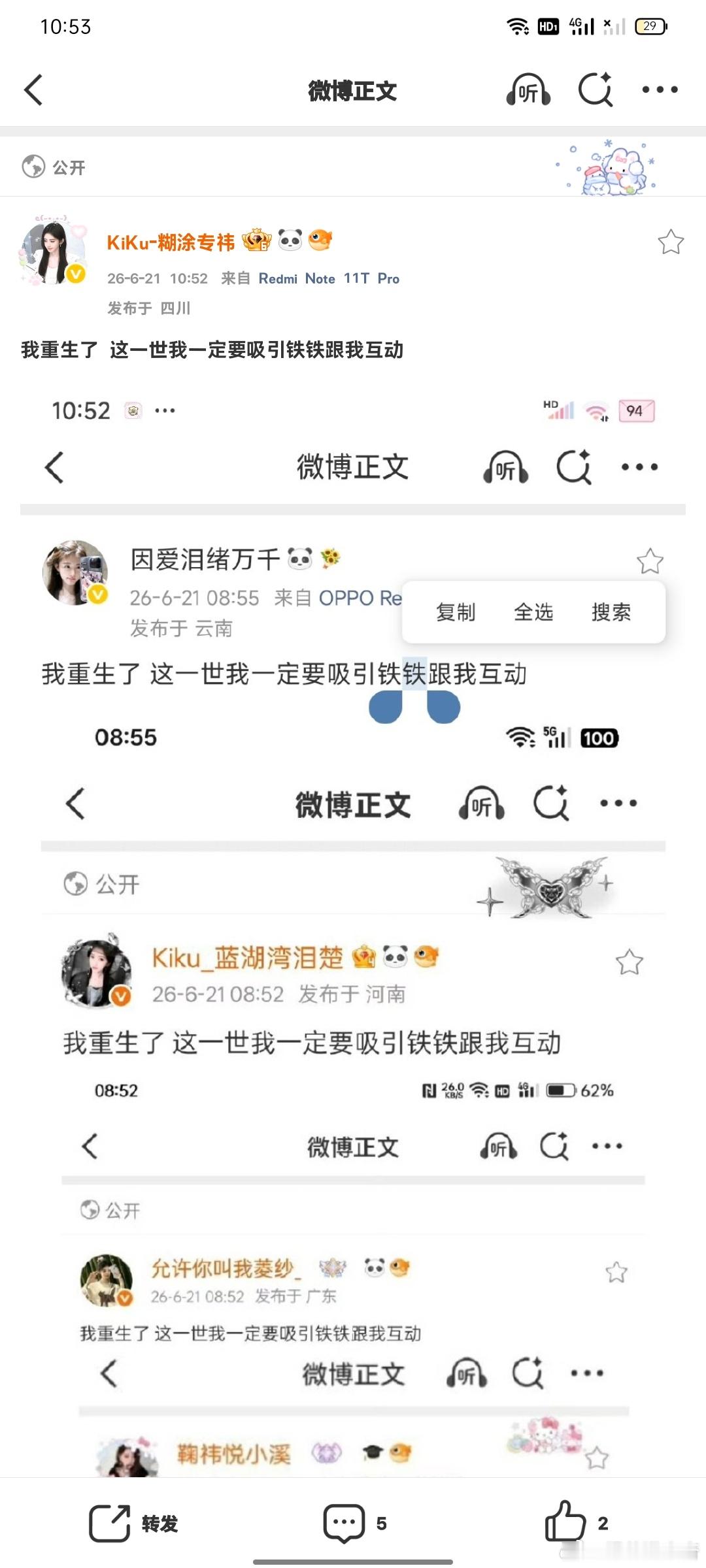 我重生了 这一世我一定要吸引铁铁跟我互动 