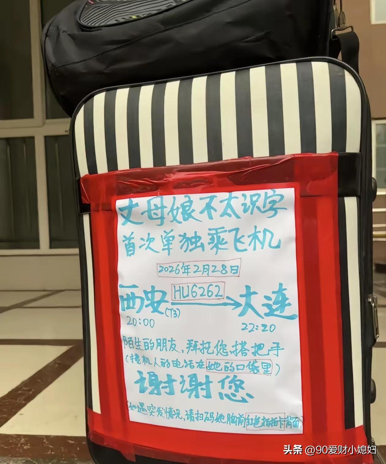 “一个女婿半个儿！”西安机场，丈母娘不识字第一次坐飞机出远门，女婿不放心在行李箱