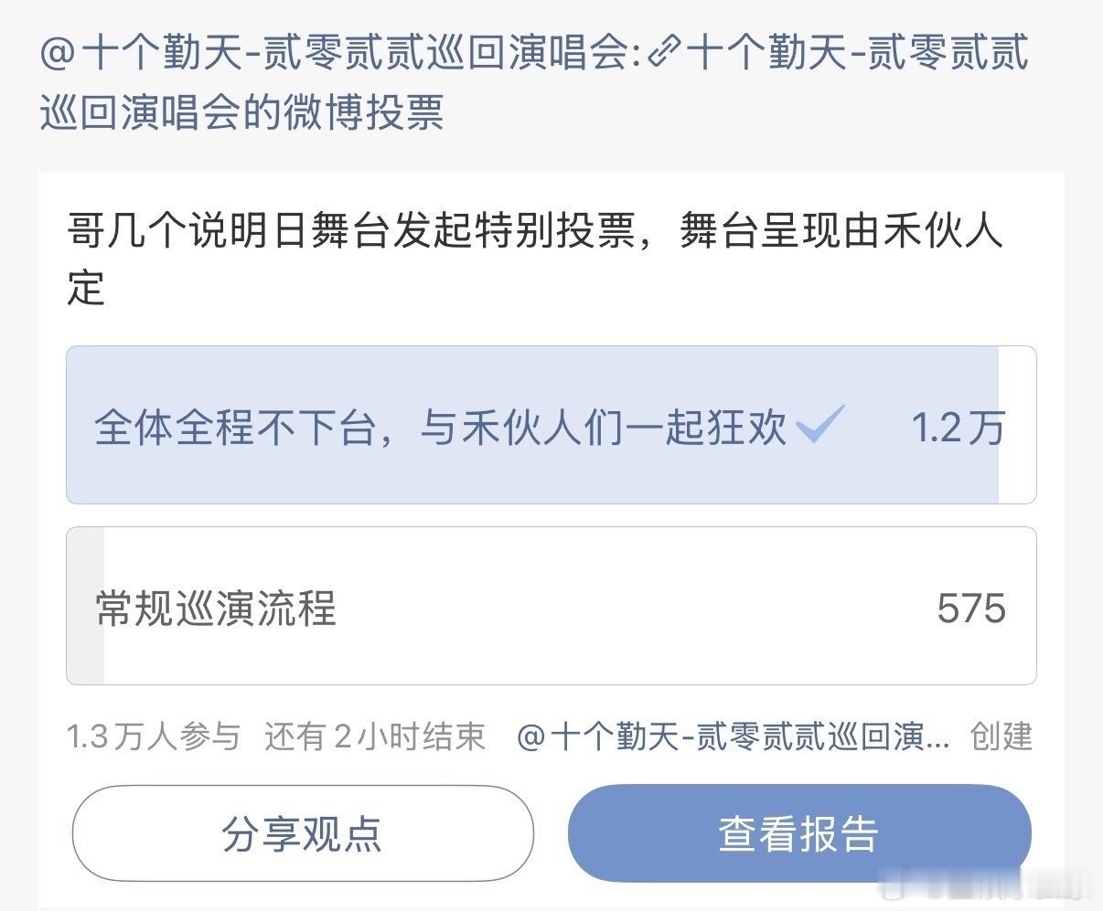 十个勤天巡演全程不下台十个勤天全程不下台与禾伙人狂欢十个勤天巡演全程不下台这个提