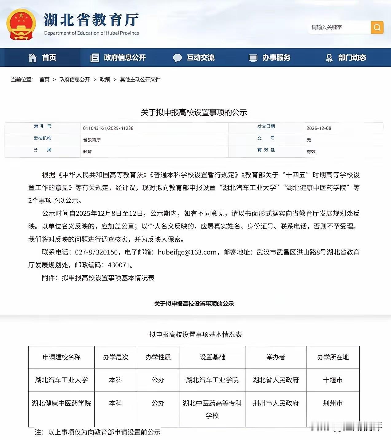 湖北省教育厅发布最新公示，2所大学将更名，位于湖北十堰的湖北汽车工业学院更名为湖