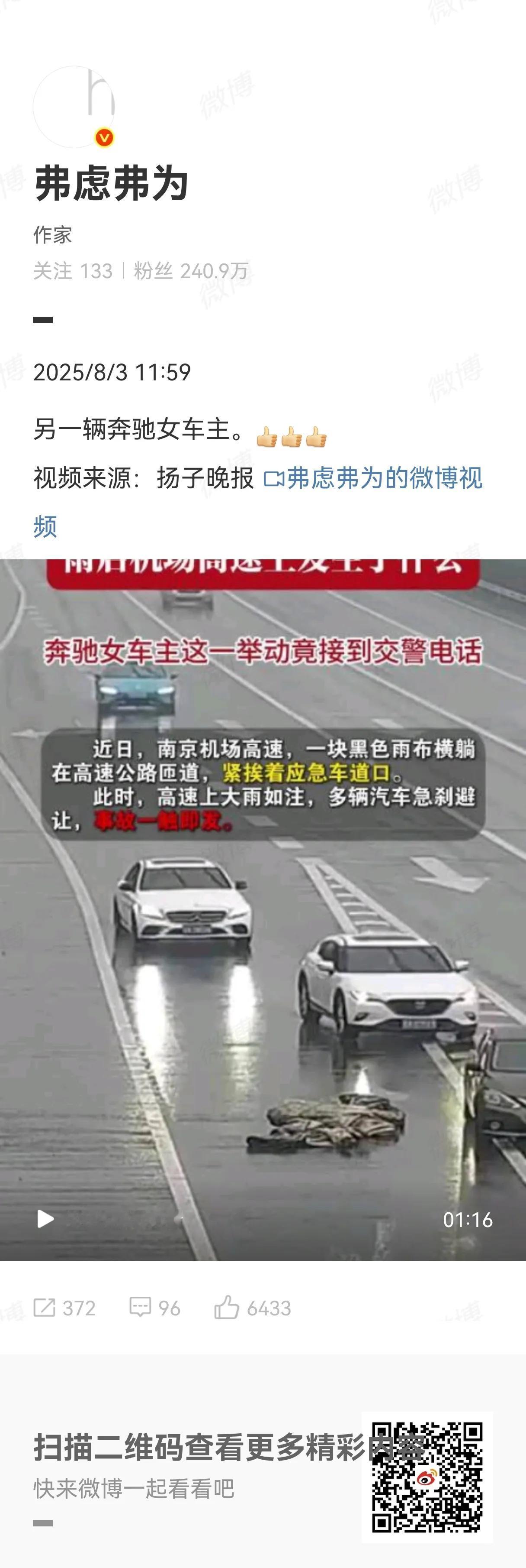 昨天扬子晚报发布了一段视频，在某段高速路，一位女司机看见主1车道有一块很大的雨棚