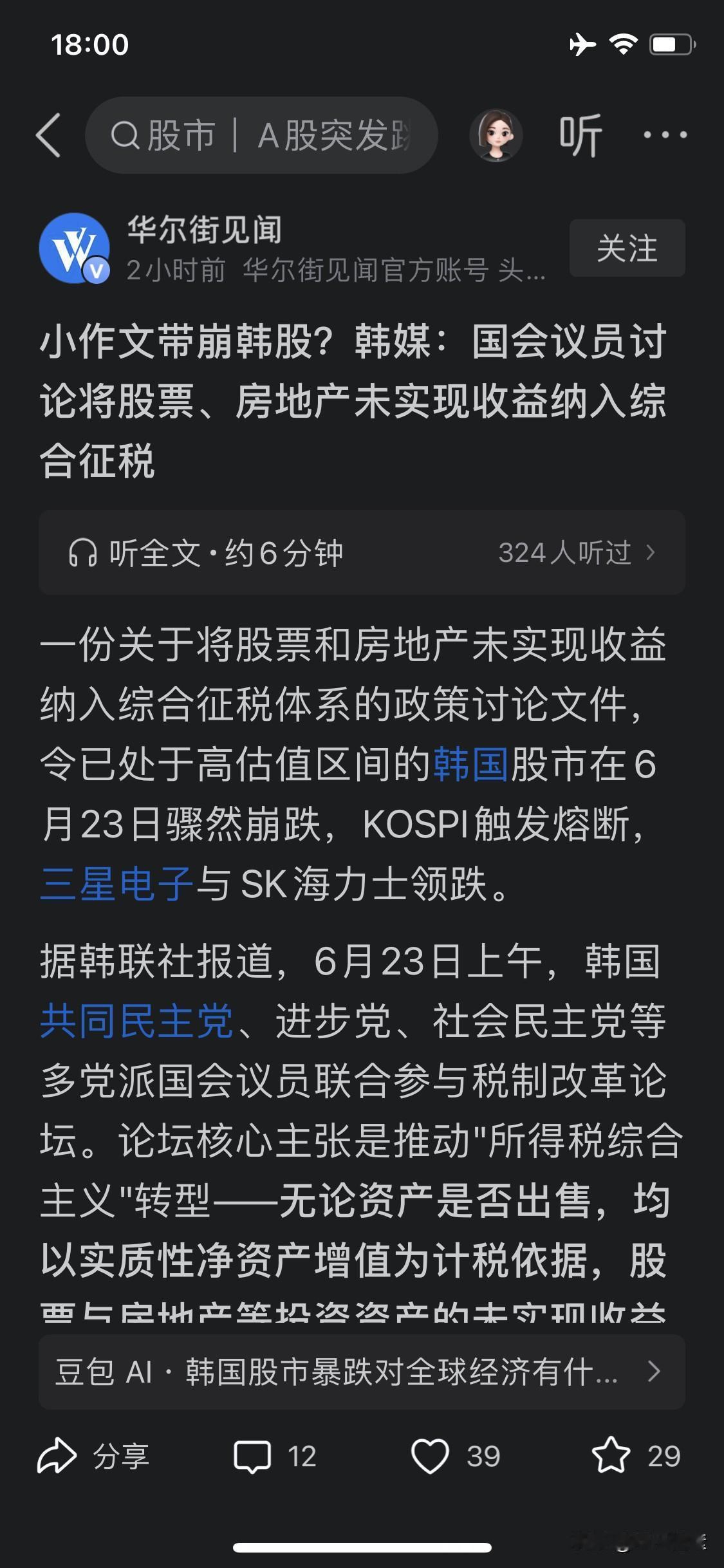 两则小作文，压垮了今天韩国的股市，打趴了A股的PCB
闲着没事，看热闹解闷。
今