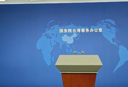 勿谓言之不预也！关于两岸统一，又一次明确的信号释放！

8月26日上午，国务院台