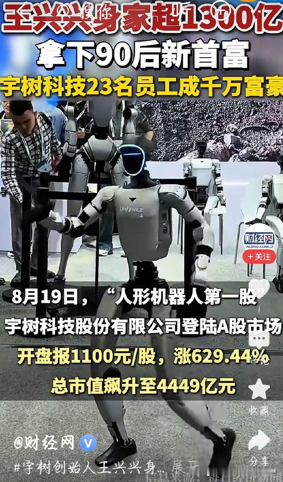 看到宇树科技开盘直接暴涨629.44%，属实震撼！作为A股人形机器人第一股，发行