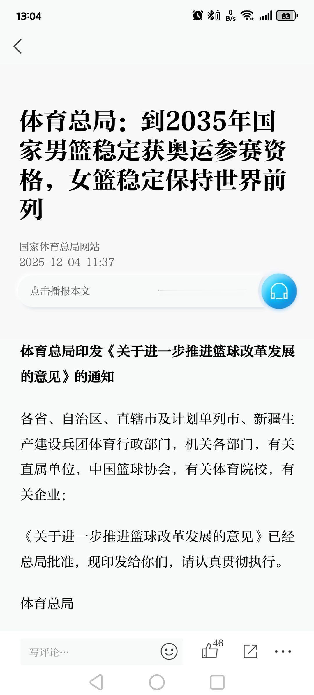体育总局的这个2035年畅想，比我2025年元旦许愿年内脱单都离谱真的。NBA