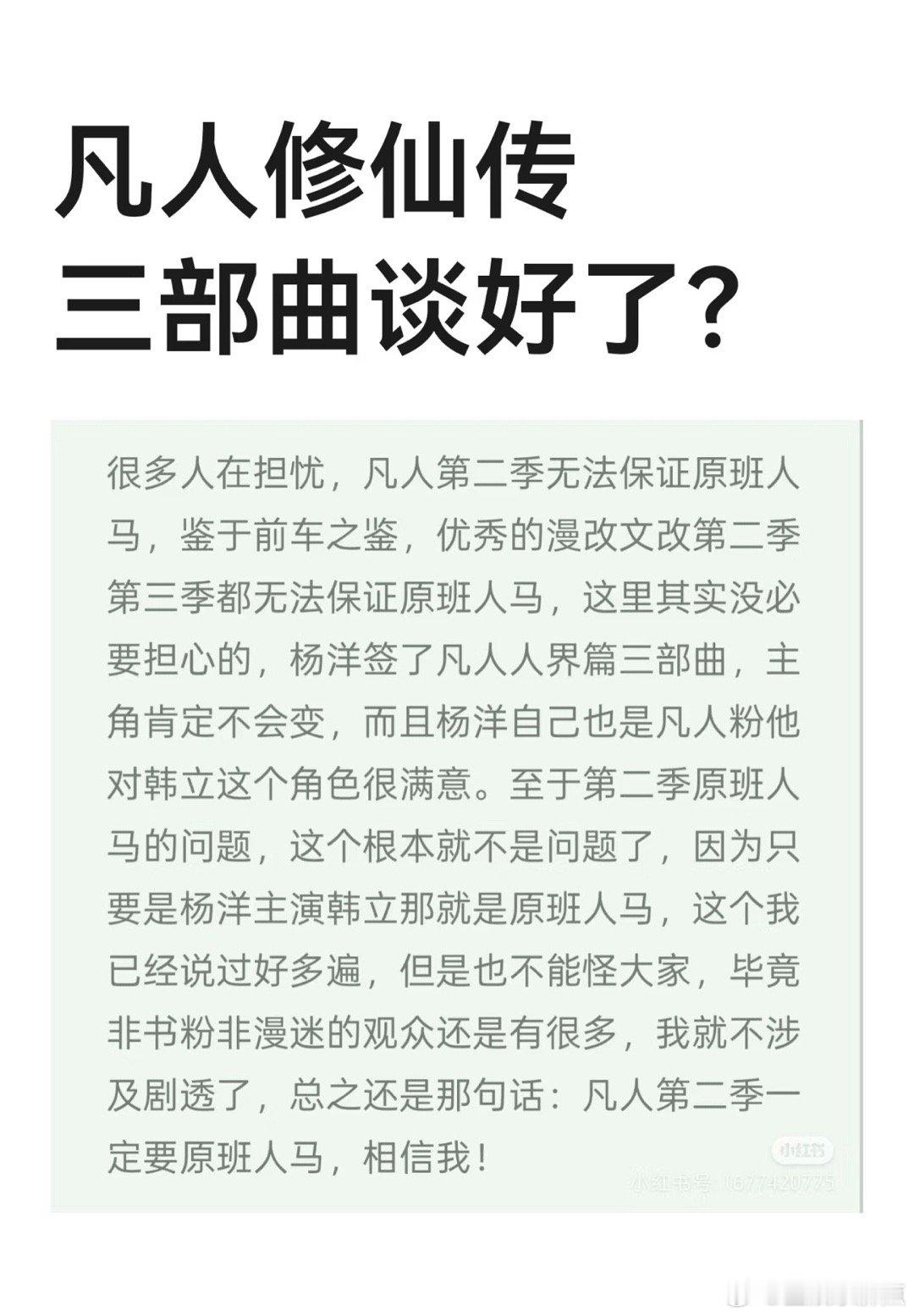 凡人修仙传2原班人马凡人修仙传第二季原班人马凡人修仙传第二季原班人马 ​​​