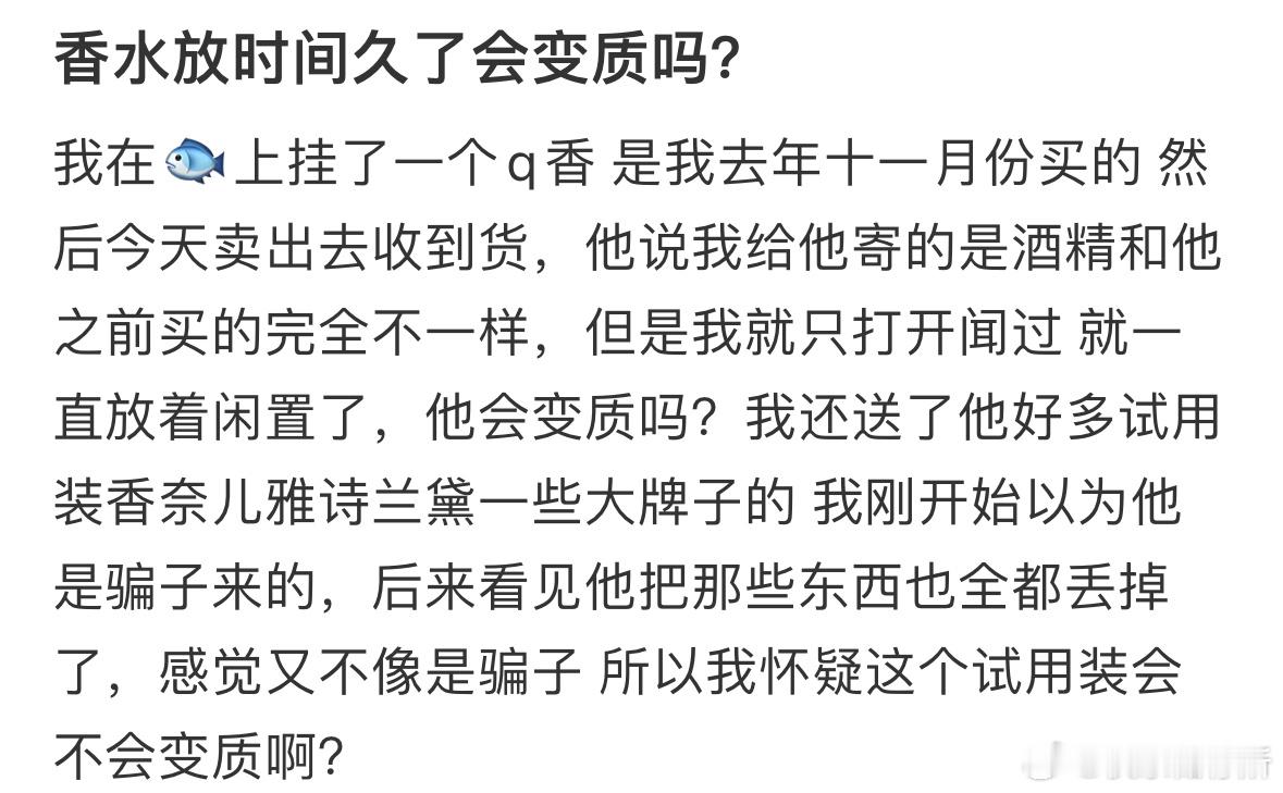 香水放时间久了会变质吗❓ ​​​