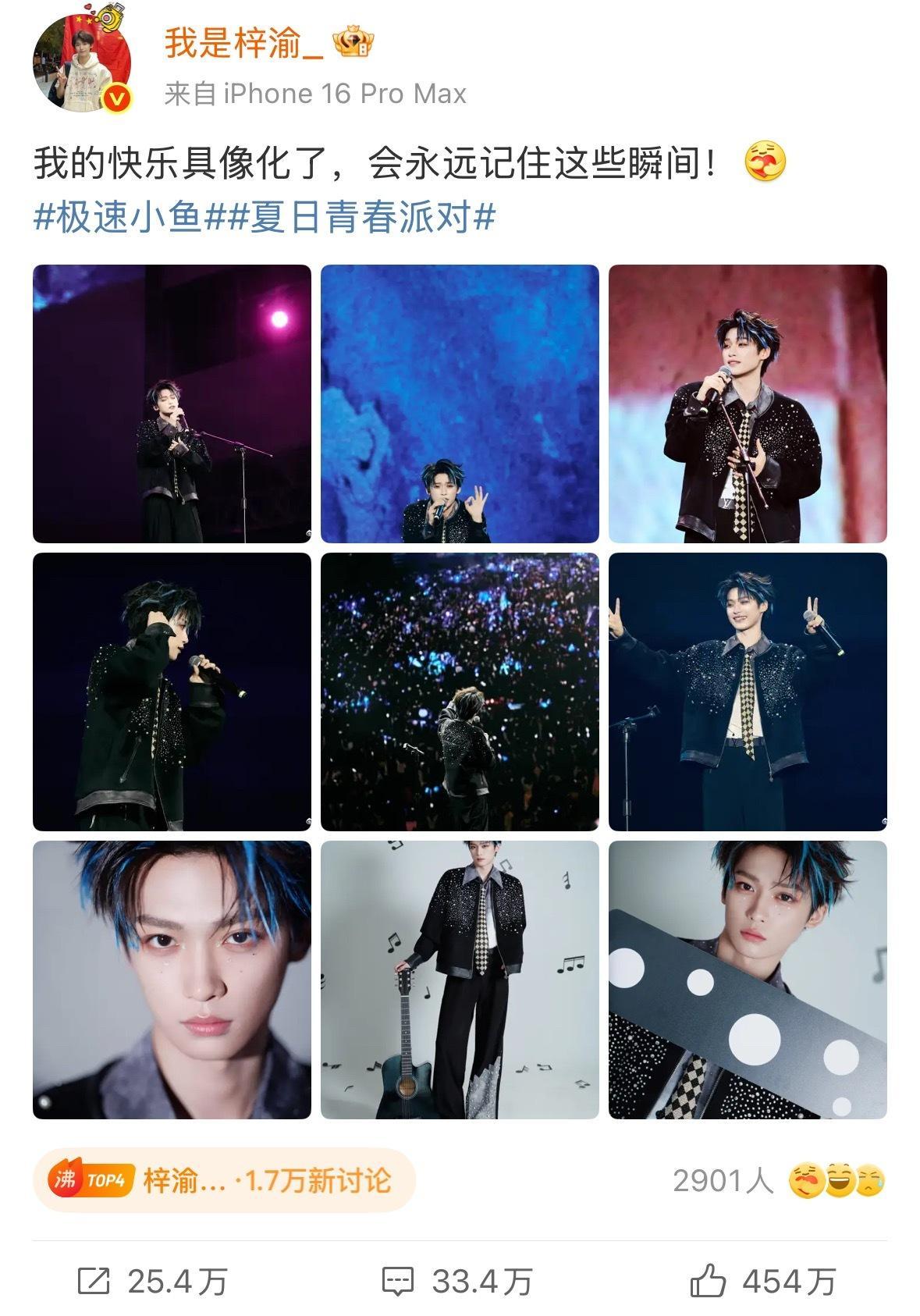 梓渝昨晚音乐节结束后发的微博不到半天时间总赞破450万赞，好🔥 ​​​