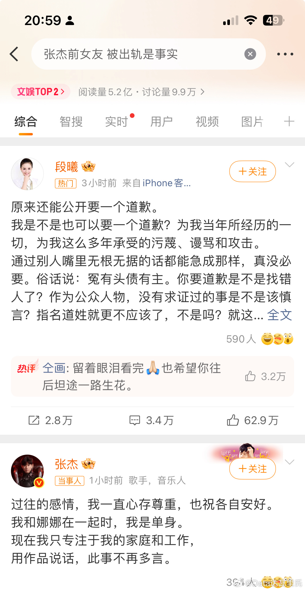 张杰前女友 被出轨是事实老婆无脑+大嘴巴子引发前女友的出轨八卦，陈年控诉+八卦一