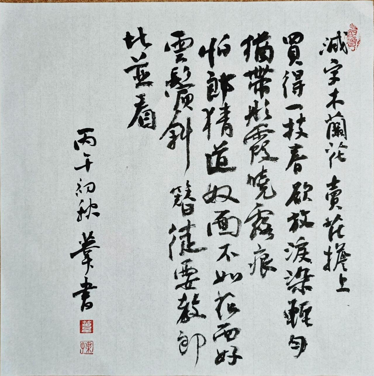 賣花擔上，
買得一枝春欲放。
淚染輕勻，
猶帶彤霞曉露痕。
怕郎猜道，
奴面不如
