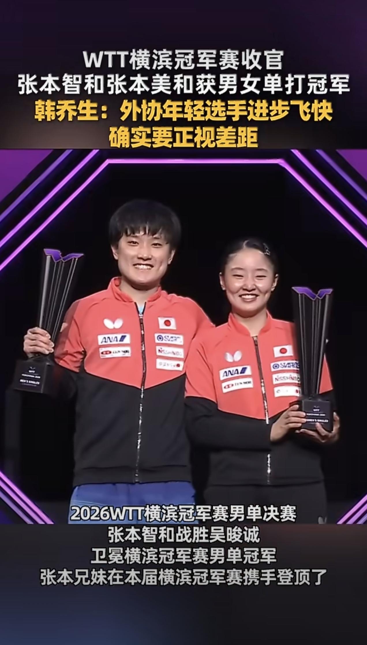 谁能想到张本智和、张本美和兄妹也能迎来口碑的反转。放在两年前，这对兄妹不管拿不拿