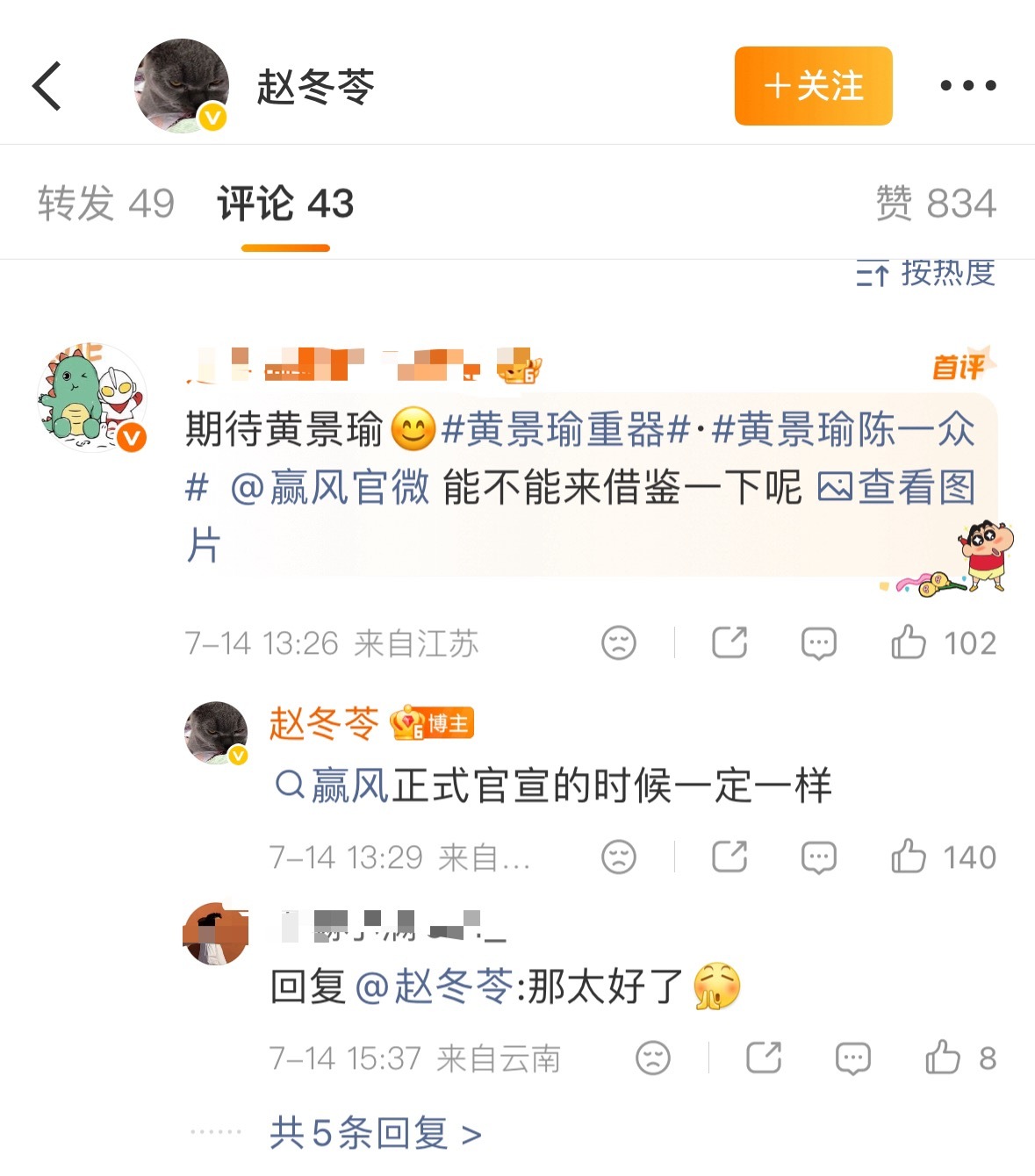 编剧跟粉丝回复说，赢风回头播剧宣发的时候，还是会跟重器一样黄景瑜第一顺位的…这才