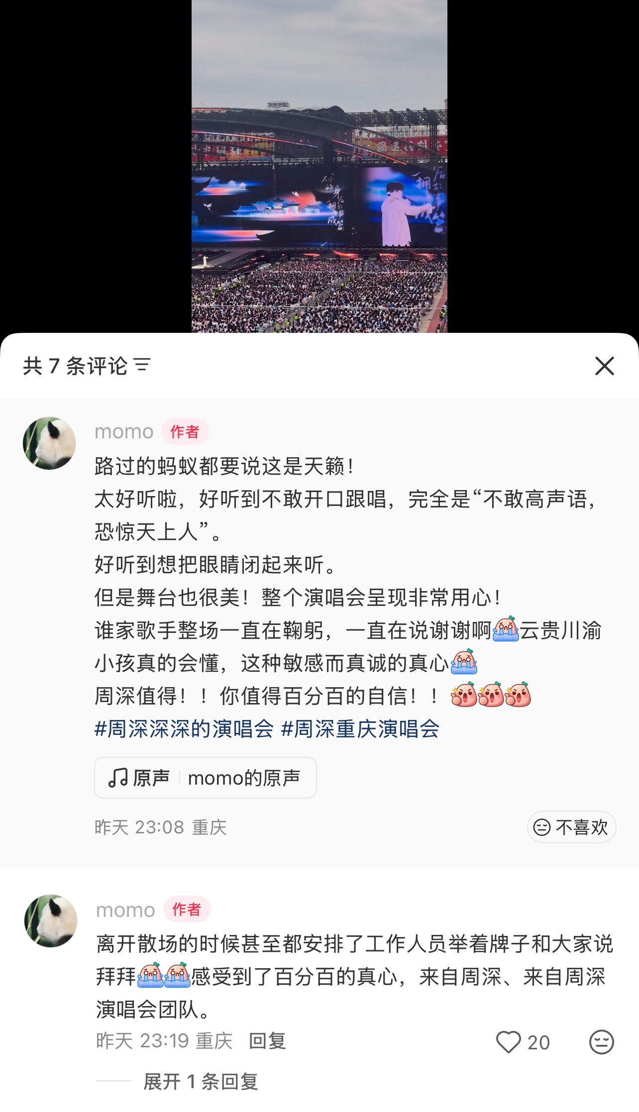周深周深又被攻击了❤️周深重庆演唱会 周深重庆演唱会路人/路粉Repo，看周深这