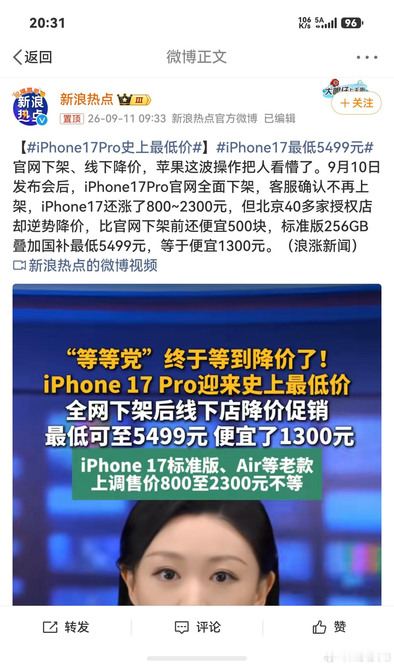 现在的新闻有多敷衍？不仅前后逻辑不通，聊的还是错误消息，iPhone17由始至终