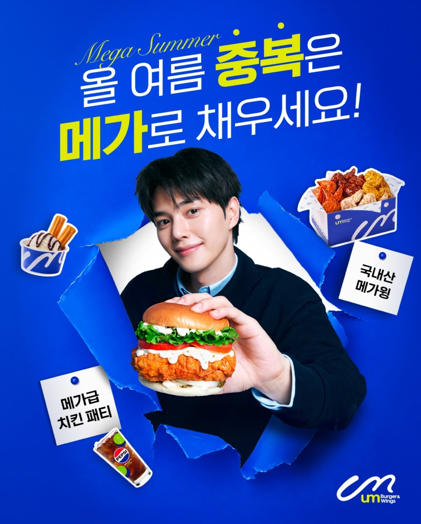 宋江 SongKang×Um.Burger&Wings 