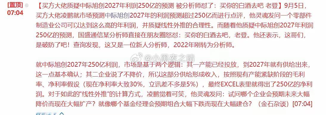 机构终于对光模块业绩出现了大幅分歧！这又是到了证伪的时刻了？​周末关于光模块龙头