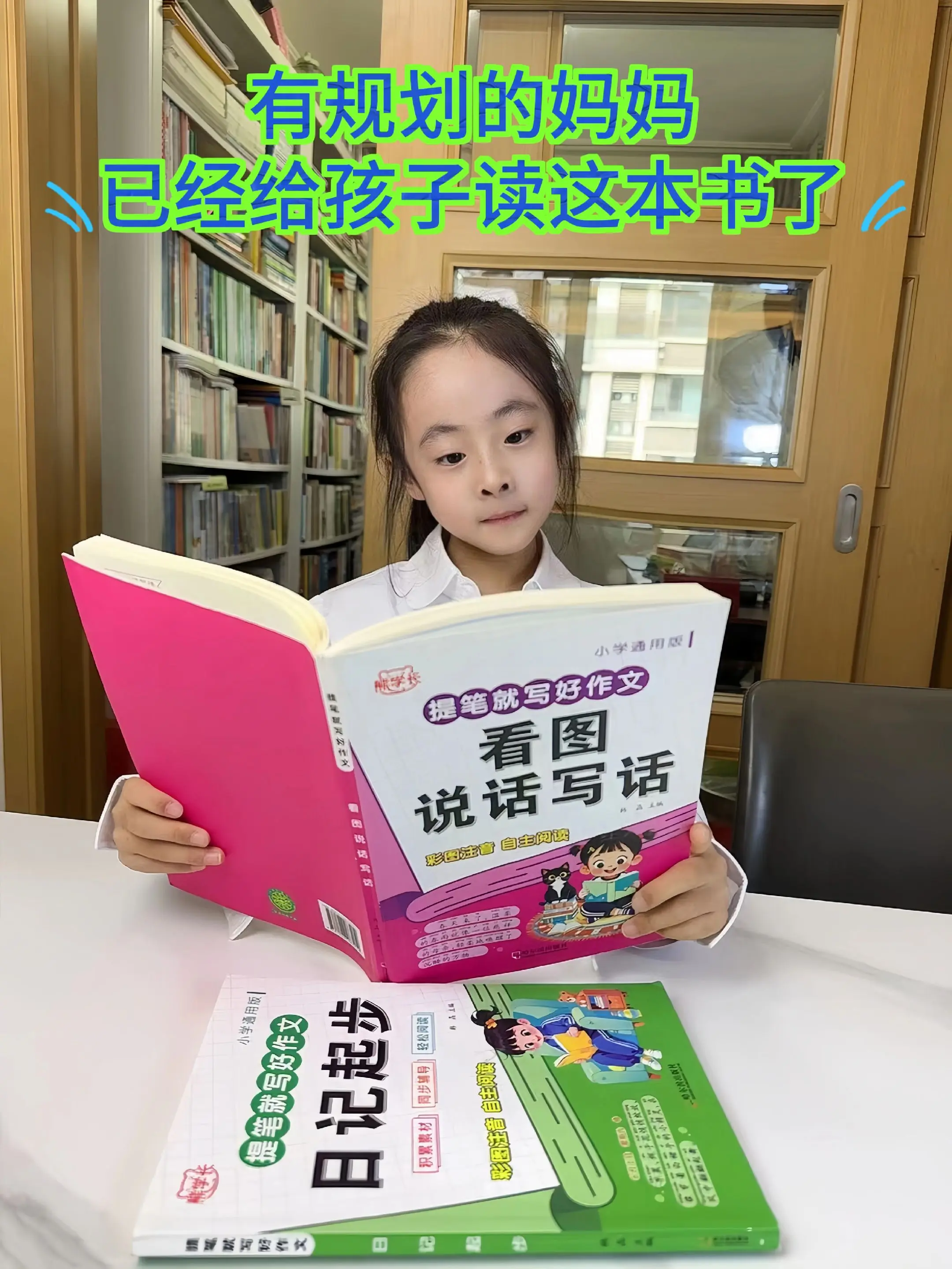 看图写话是一二年级孩子重点也是难点，很多孩子不会写，可以准备这本看图说...