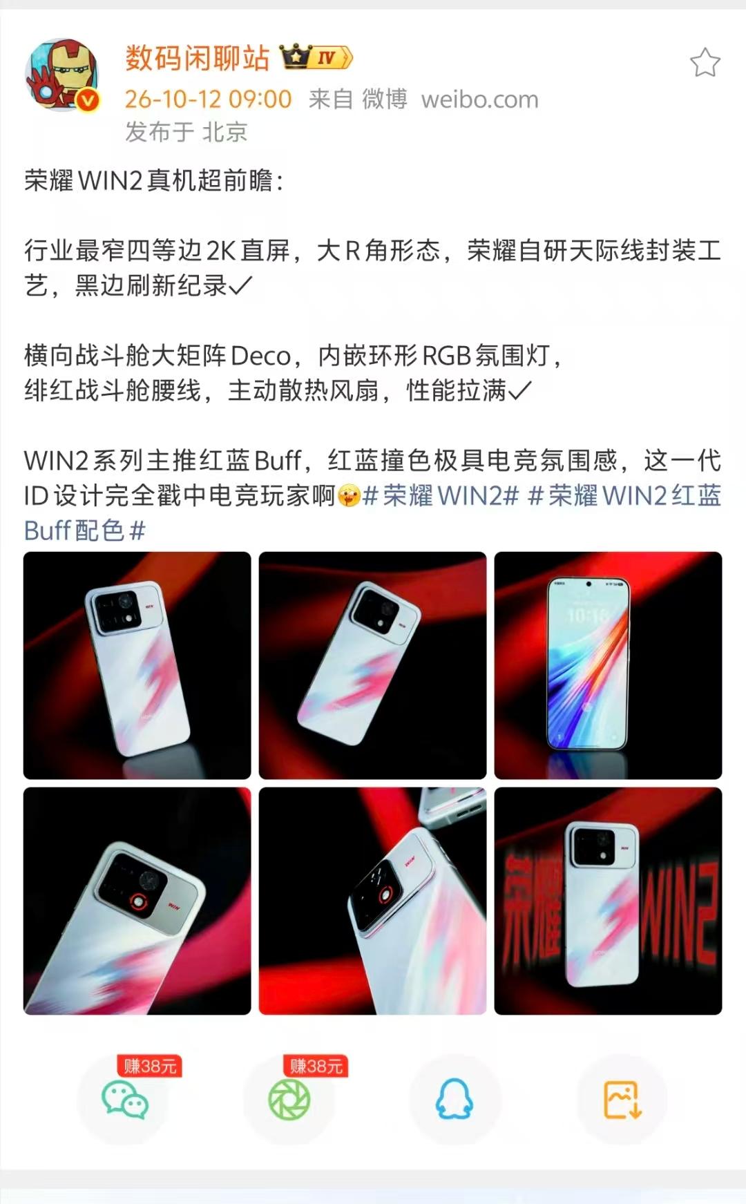 这次的荣耀win2怎么酷里红气的？🙄荣耀手机