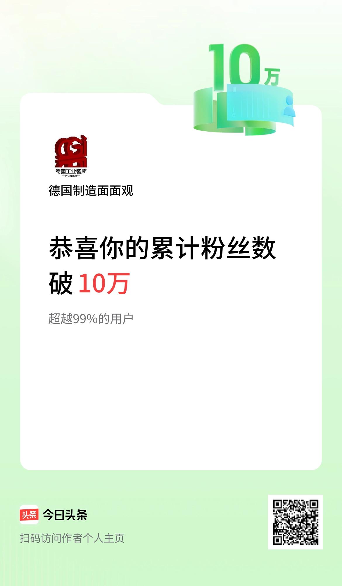 我在头条累计粉丝数破10万啦！