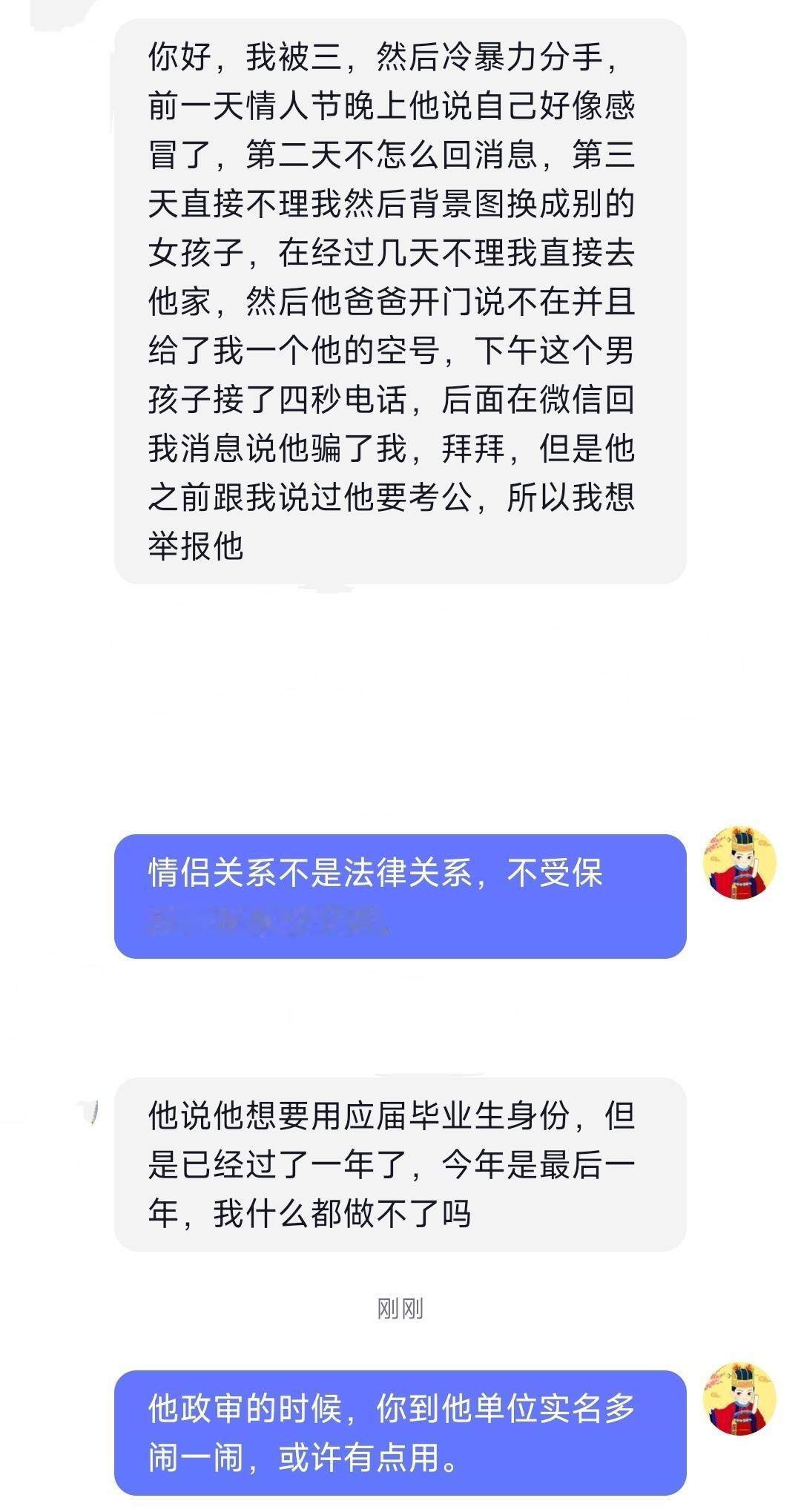 男朋友冷暴力分手，他考公怎么举报？你好，我被三，然后冷暴力分手，前一天情人节晚上