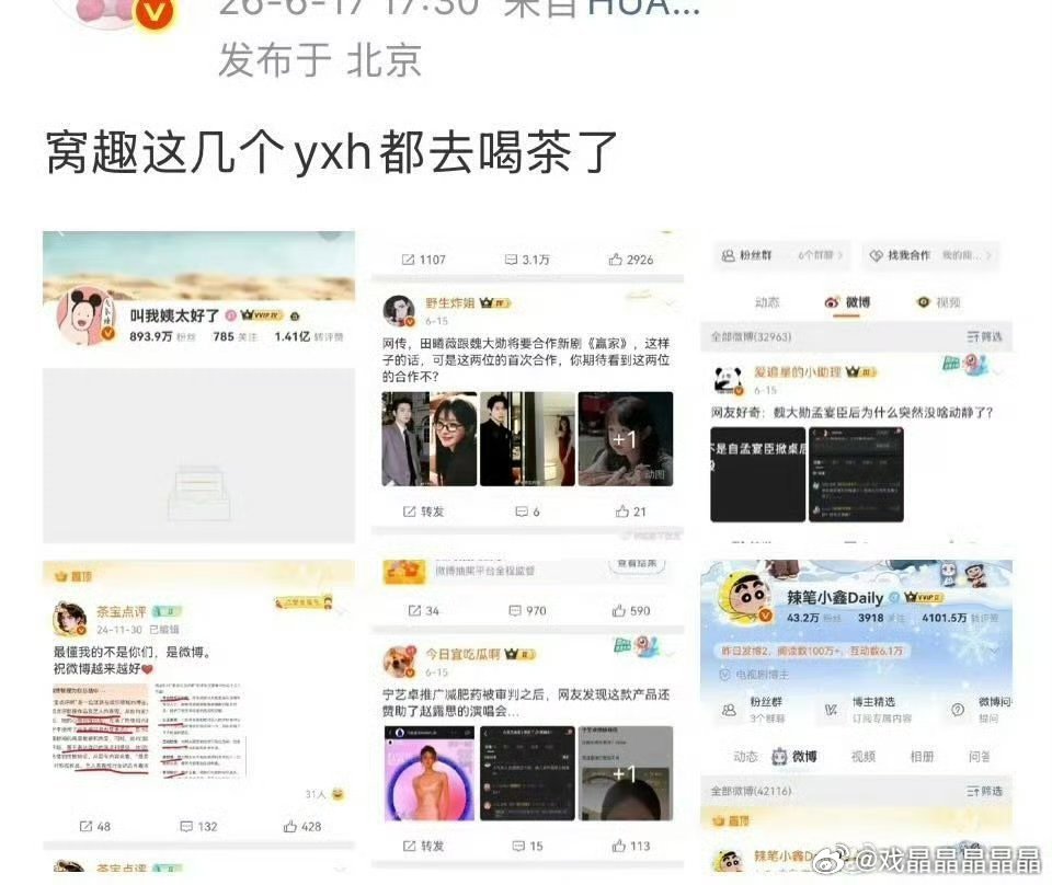 不会是这几个yxh吧 