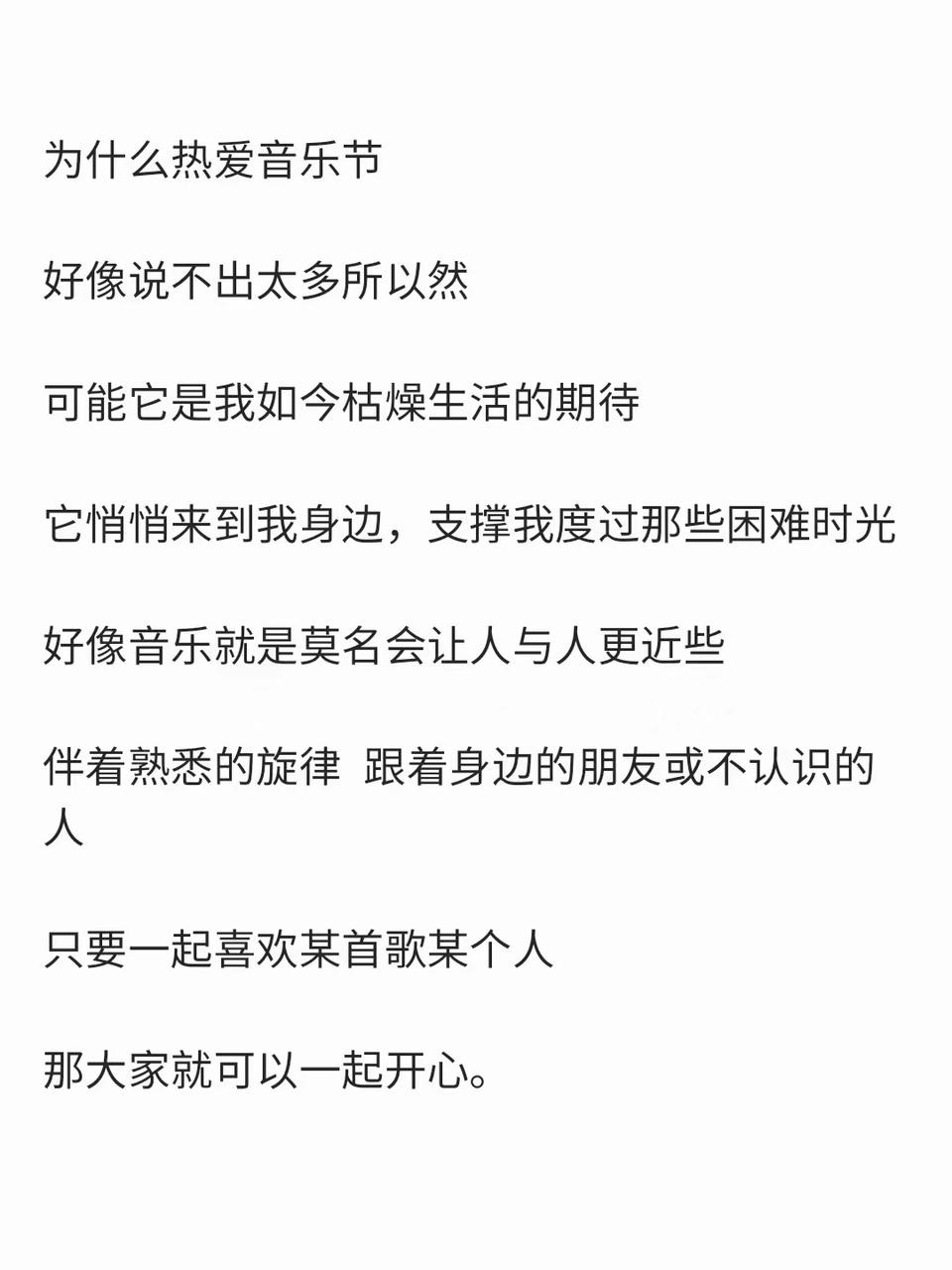 #音乐节为何成了年轻人过节新宠#音乐节是社交和交流的场所，年轻人可以和志同道合的