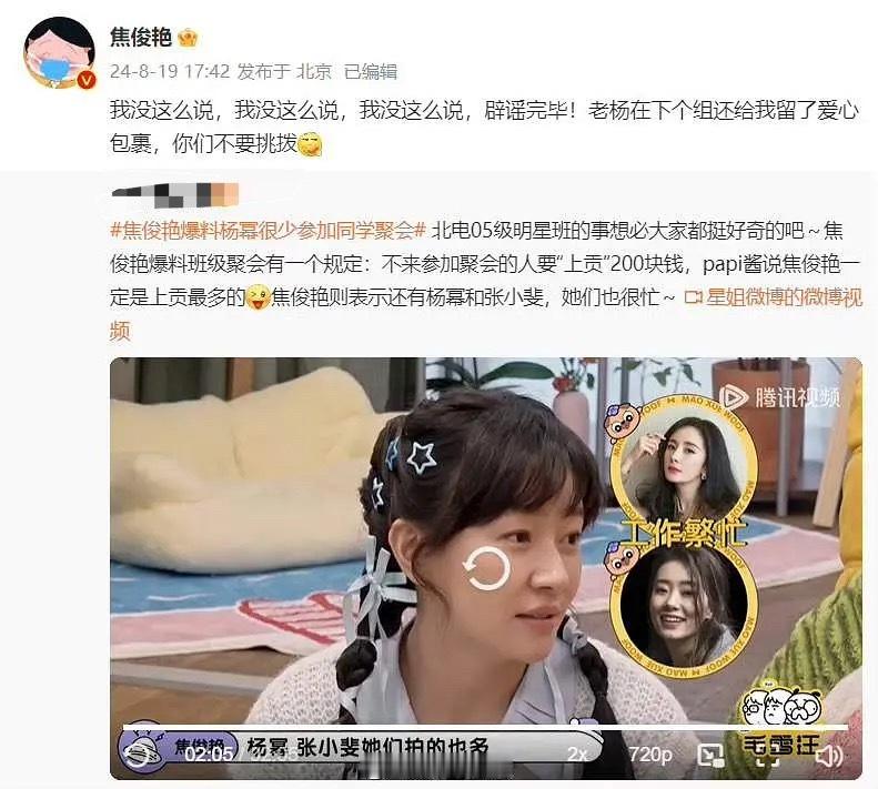当初焦俊艳回应杨幂很少参加同学聚会的内容，此刻形成了闭环，这才是女性之间友好的相