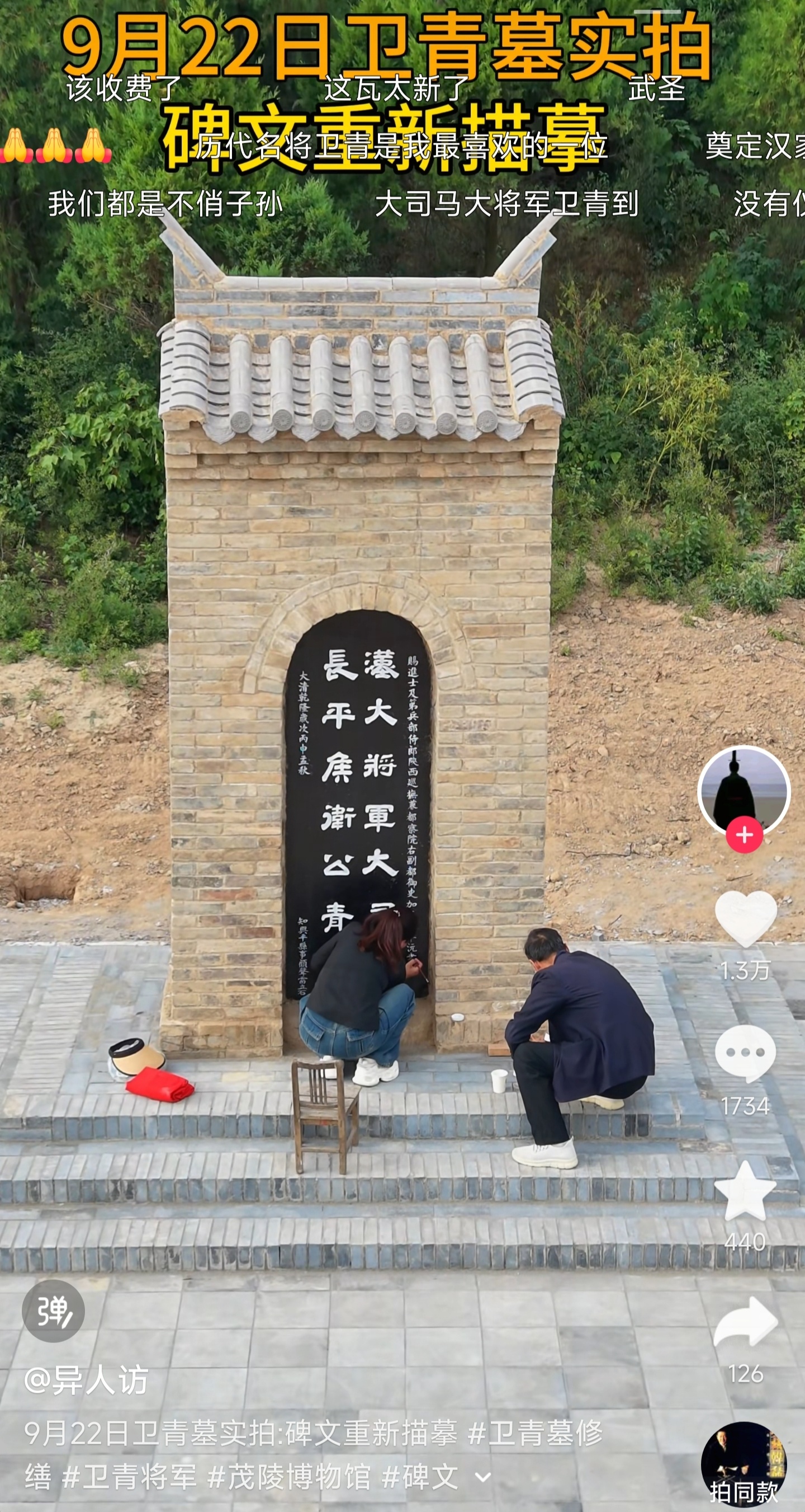 卫青墓最新进展，这样才配得上大将军的功绩。以前那个确实太寒酸了，而且当地庙会还老