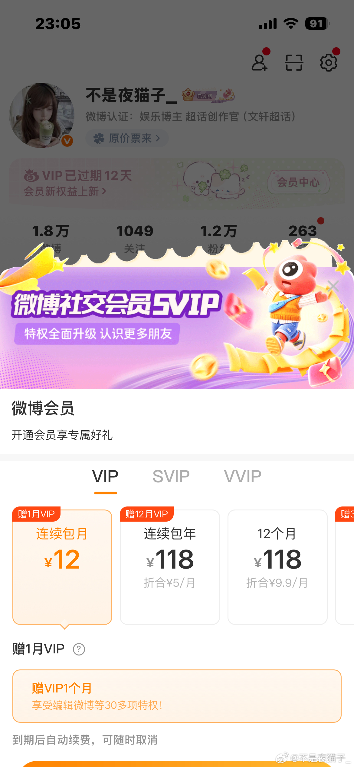 这个12块钱加它送的一起是两个月吗 