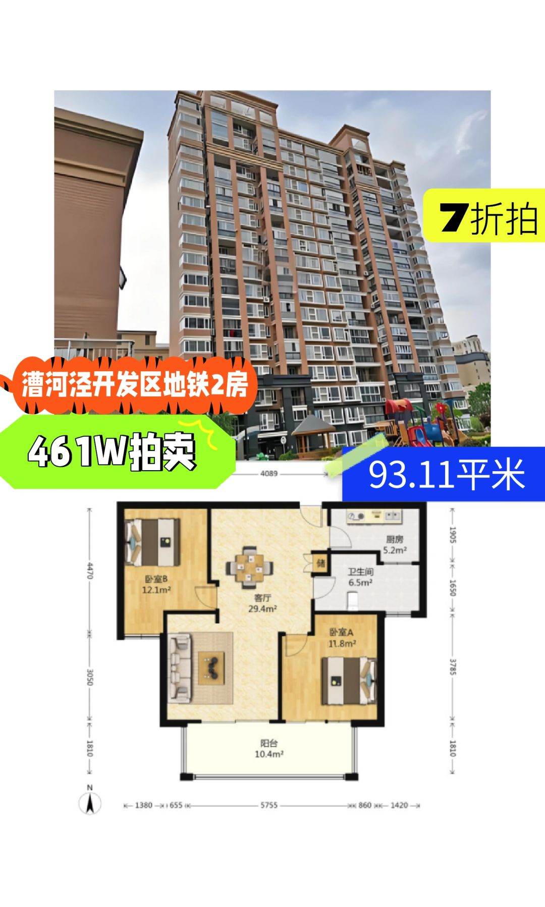 上海法拍房 闵行 虹桥晶典苑  2房 7折拍卖