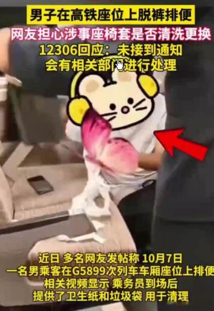 男子在高铁座位脱裤排便 官方:行拘男子在高铁座位脱裤排便 官方:行拘近日，多名网