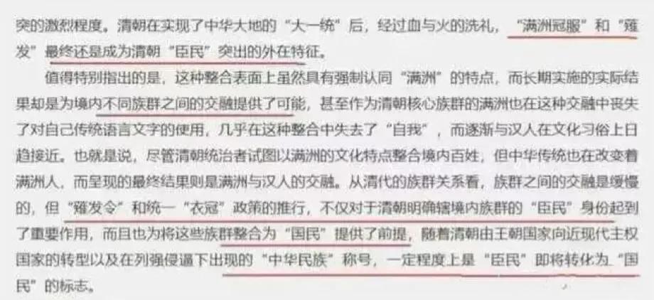 社科院出版的这本《清代国家统一史》，高度评价了清政府的剃发易服，认为是中华民族出