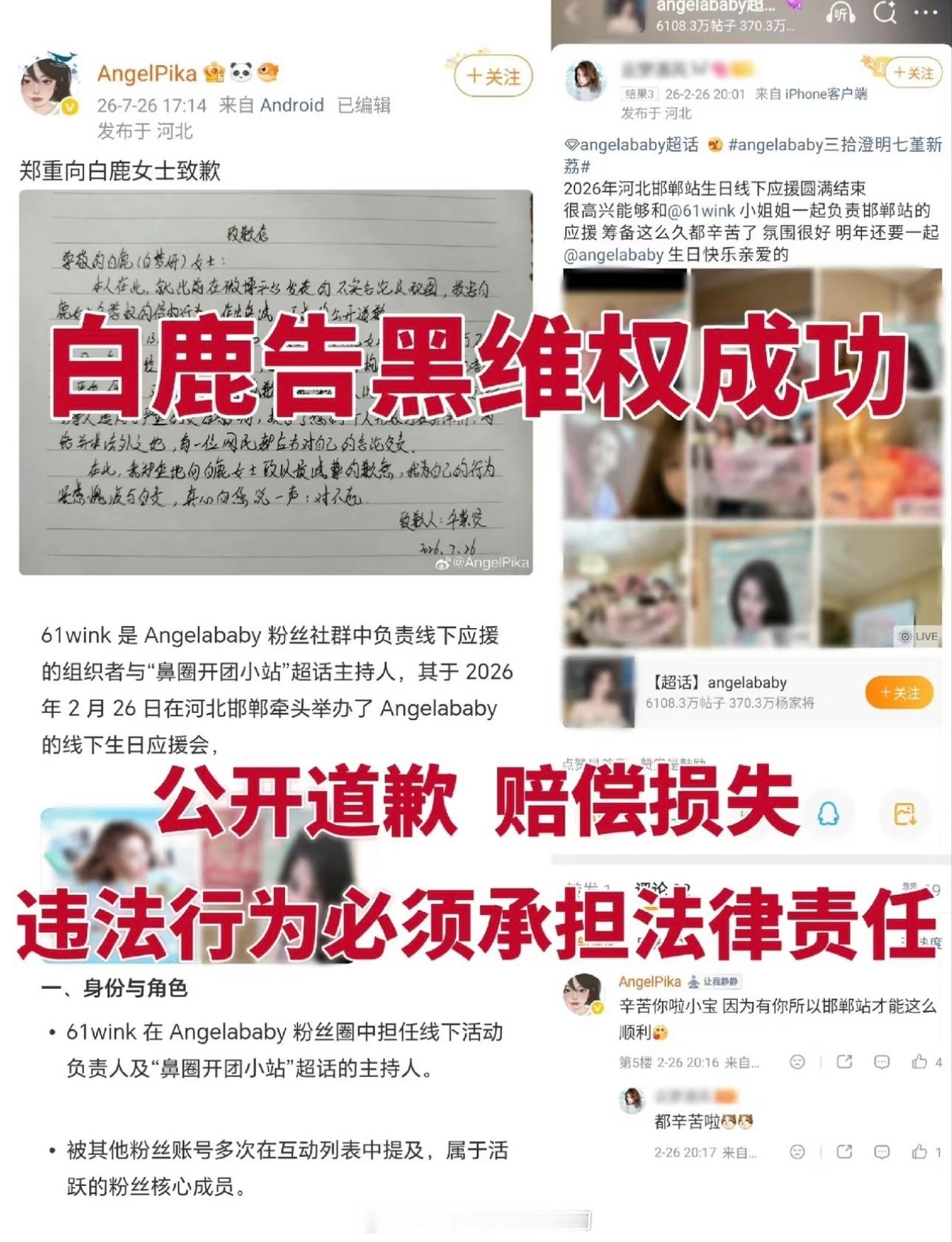 恭喜白鹿告黑成功，ab大粉手写道歉信公开道歉。从4月开始长达4个月的围剿，参与艺