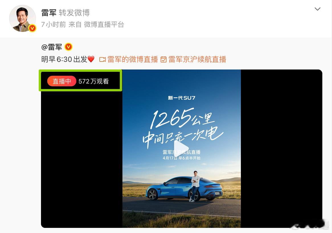 雷军直播4小时观看超350万 截至目前，5个半小时 已经572万次观看了，雷军流