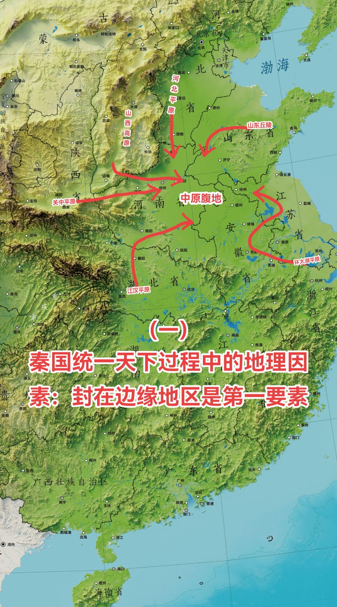 秦国能一统天下，地理因素起了很重要的作用。周初，几百个诸侯国开始混战。...