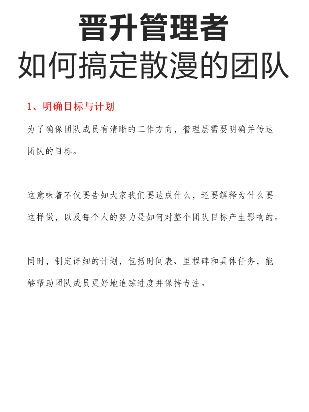 晋升管理者，如何搞定散漫的团队