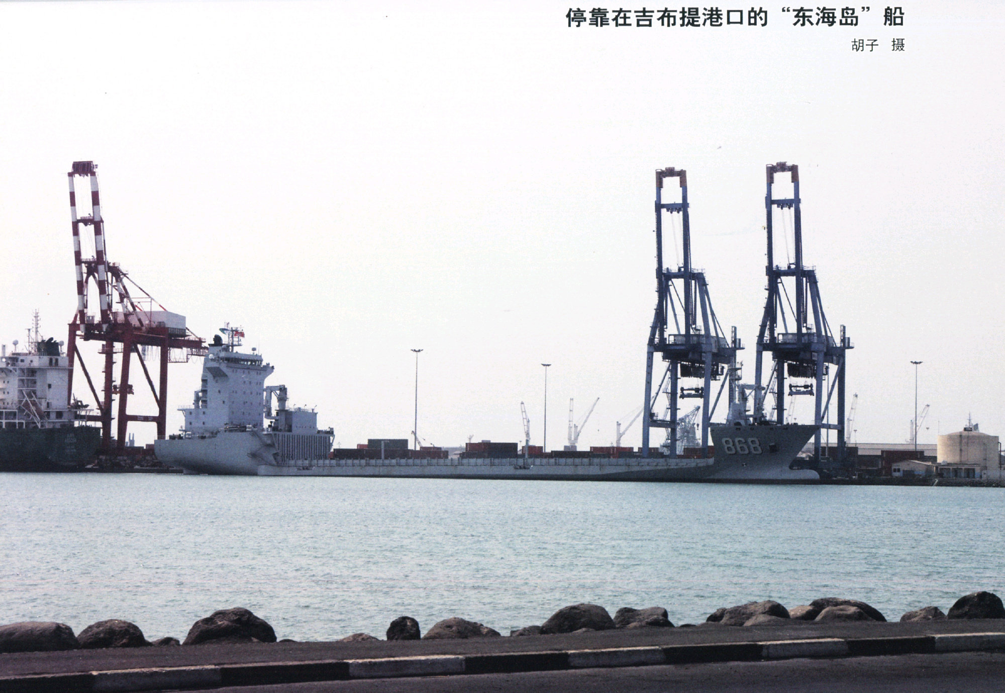 原868东海岛船，已改为834饮马湖船。排水量2万吨，可在远海大洋装载中型舰艇远