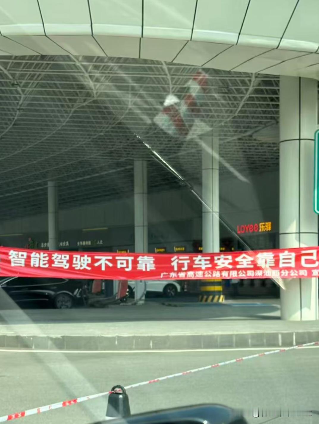 高速服务区居然还挂这个条幅。
      昨天刚刚刷到一个某智驾标杆的车主自驾川