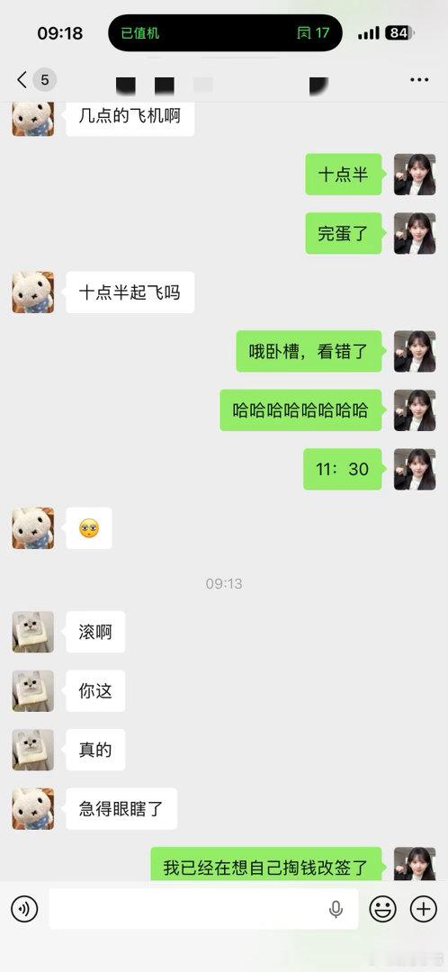 自己吓自己具像化了……出门时间我都算好了，不知道在路上怎么记成10:30的飞机了